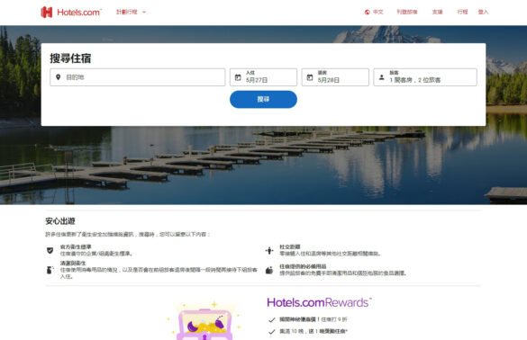 台灣 飯店 Hotels.com Taiwan