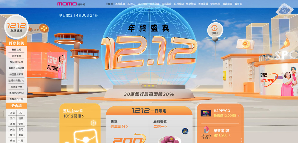 momo購物網 2022雙12活動